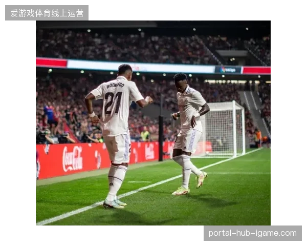 维尼修斯俱乐部赛季表现全能,巴西队需围绕其左路爆破能力构建进攻新模式 维尼修斯俱乐部赛季表现全能,巴西队需围绕其左路爆破能力构建进攻新模式